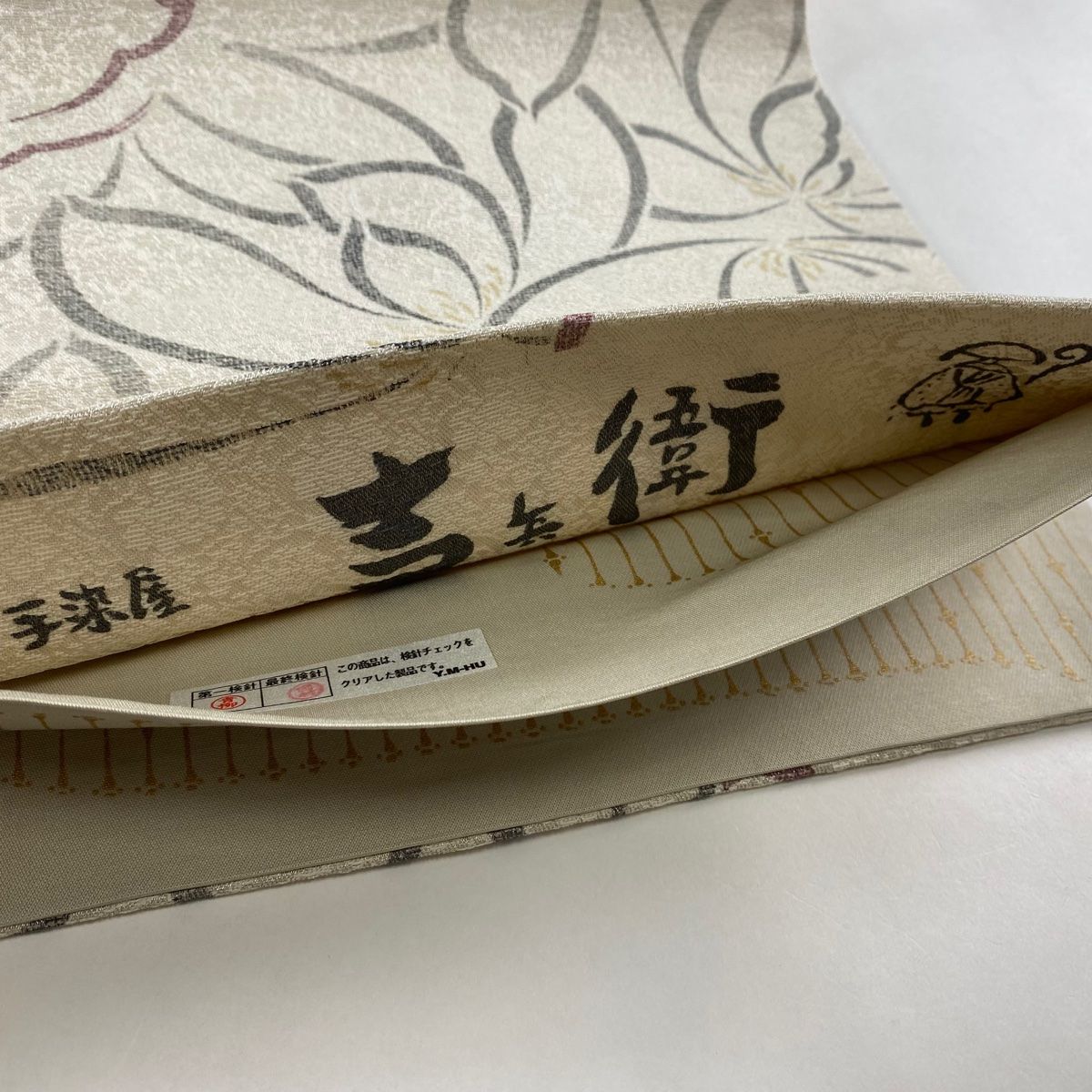 名品 吉兵衛