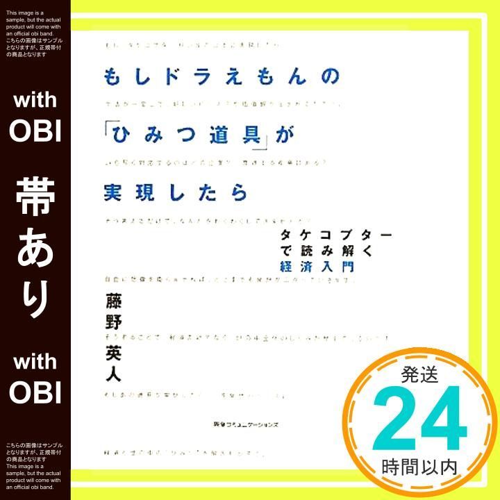 もしドラえもんの「ひみつ道具」が実現したら : タケコプターで読み解く経済入門 Amazon.co.jp: もしドラえもんの「ひみつ道具」が実現したら