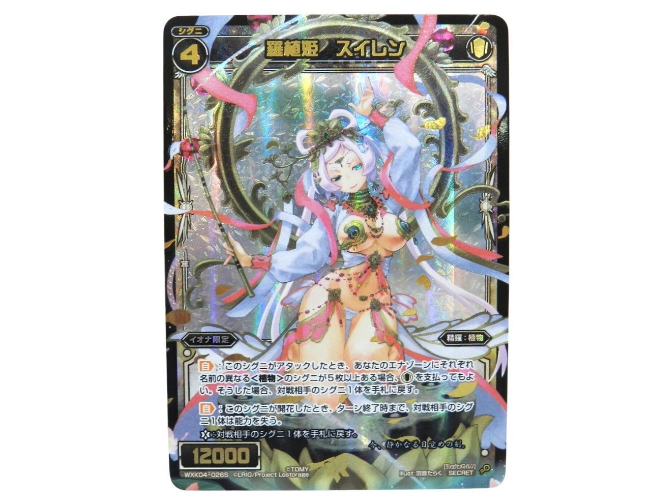 PSA7鑑定品 サーバント D4 WXK08-099P サイン にじさんじ シスター