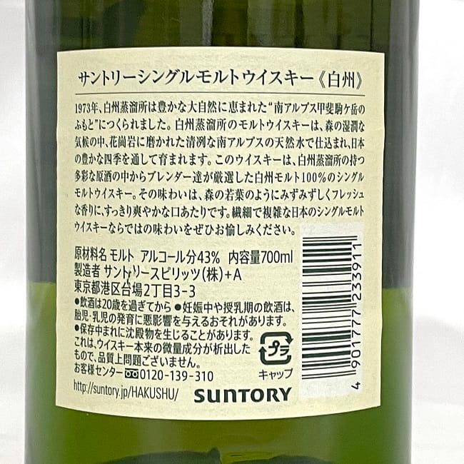 白州 サントリー ウイスキー ショップ 未開封 未開栓 内容量 700ml