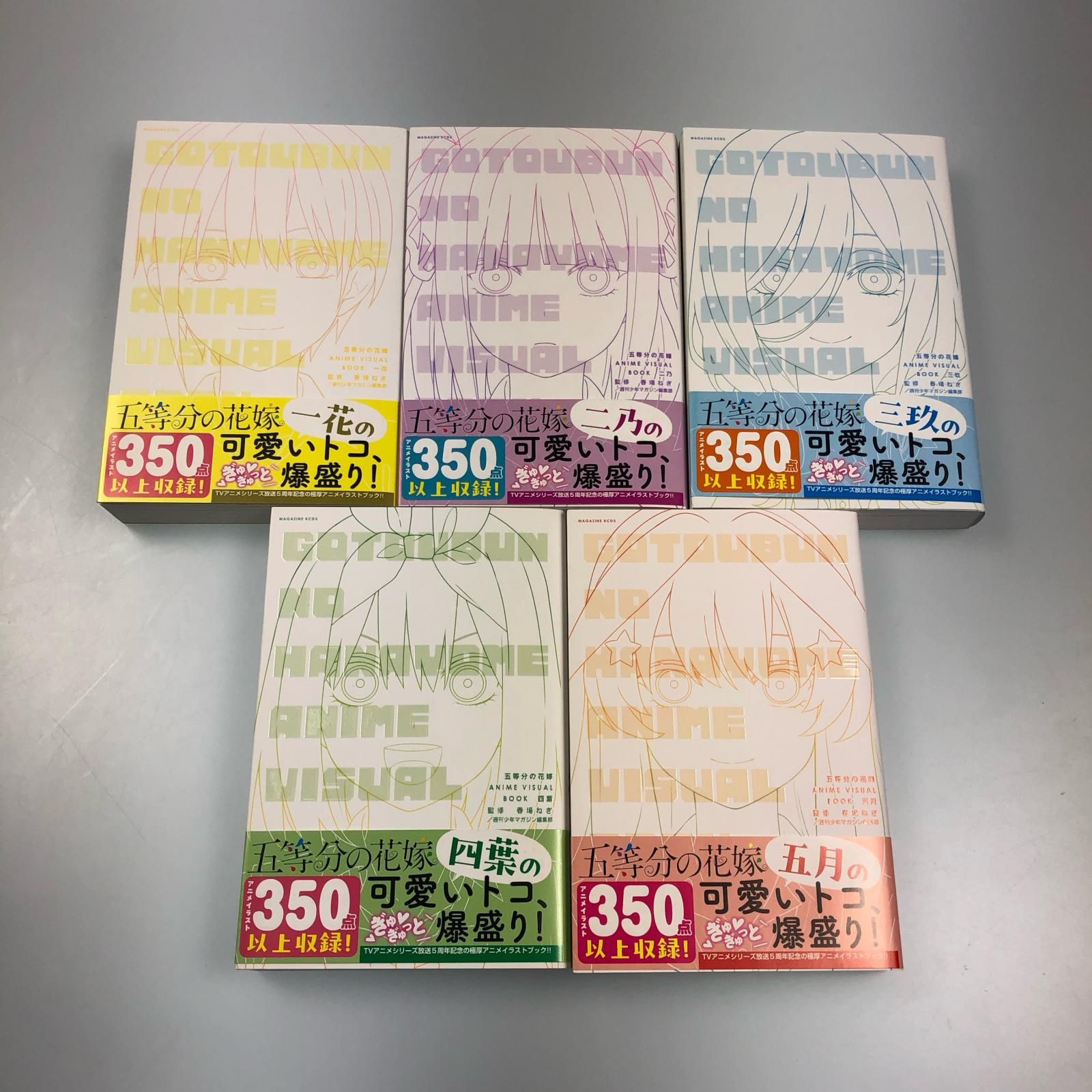 姫路東 五等分の花嫁 ANIME VISUAL BOOK 全5冊 211-0347hime