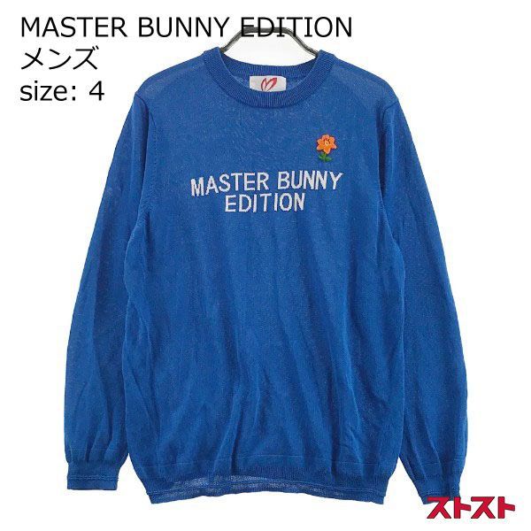 MASTER BUNNY EDITION 長袖セーター サイズ2 MASTER BUNNY EDITION セーター ニット 「MASTER EDITION」14G2