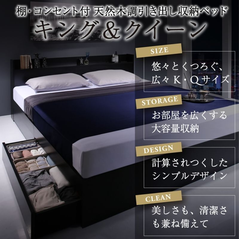 大容量収納付きクイーンベッド｜天然木調 棚＆コンセント付き