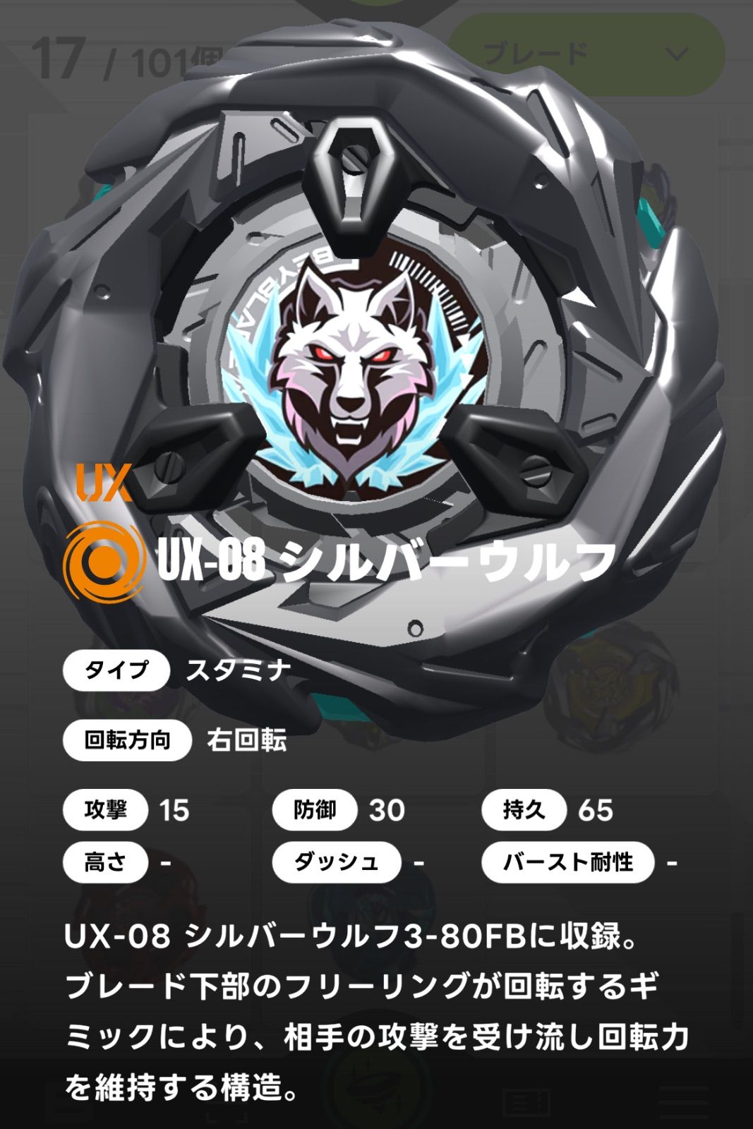 ベイブレードX BEYBLADE X ブレード単品/シルバーウルフ UX-08