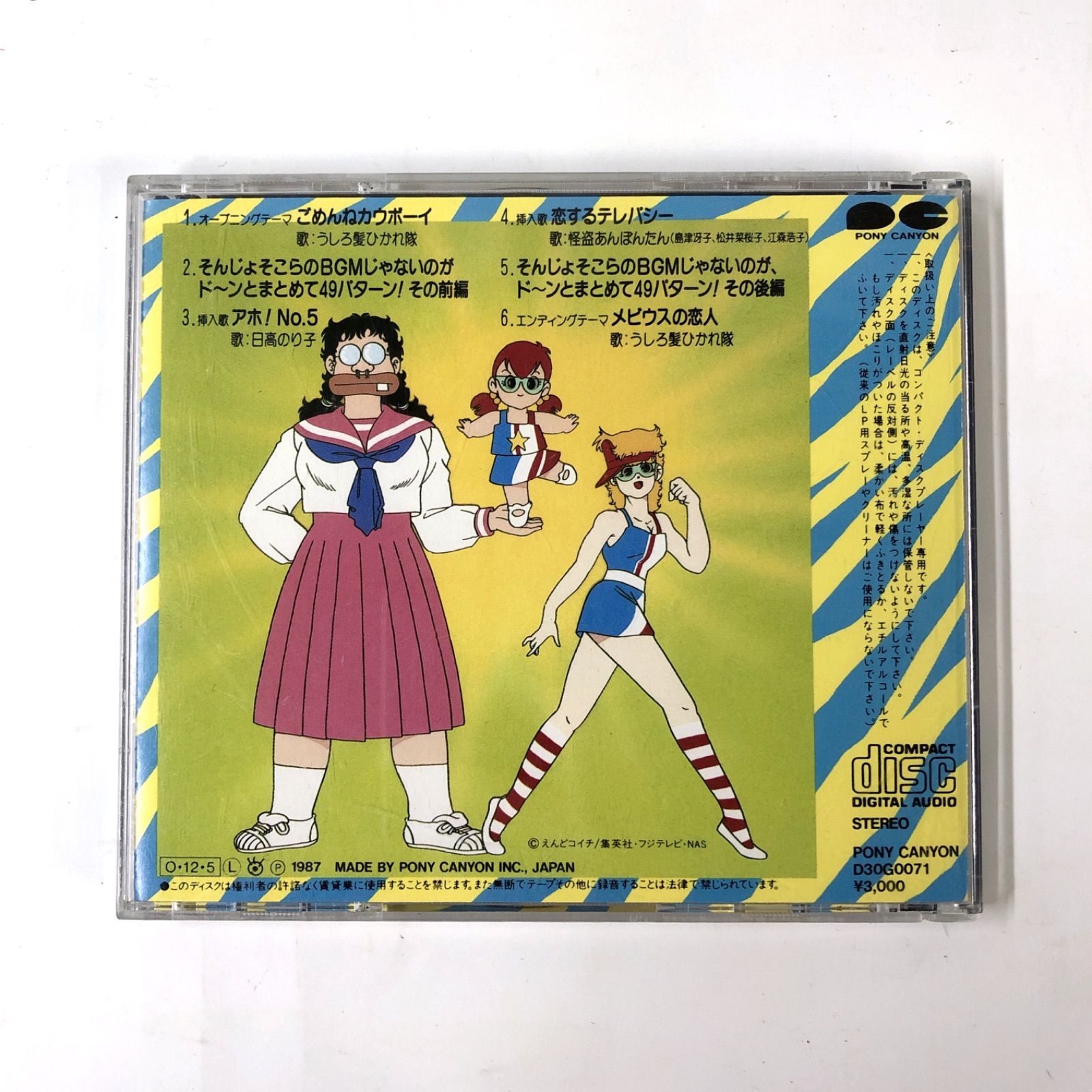 ついでにとんちんかん アホ！音楽編 CD - メルカリ