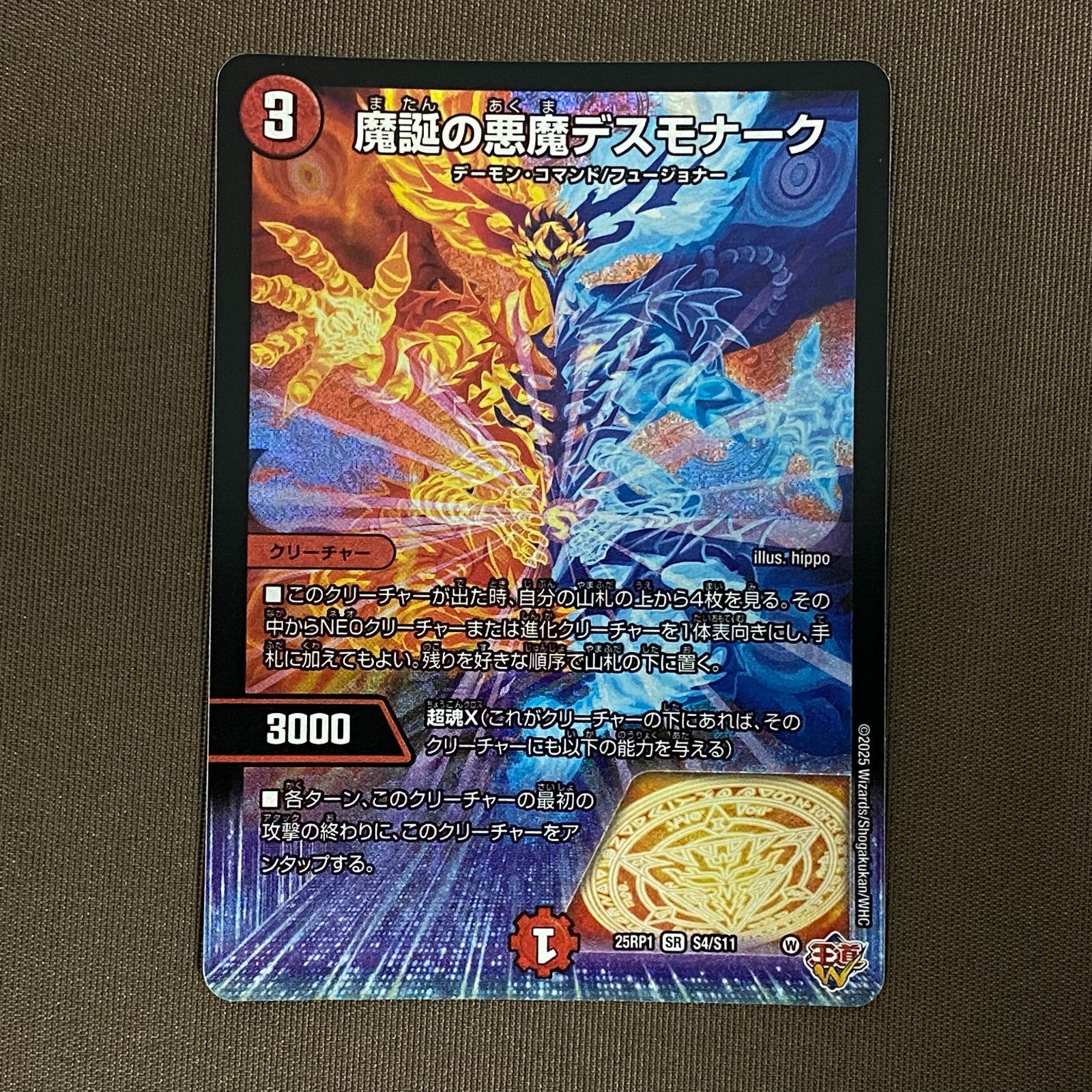 魔誕の悪魔デスモナーク4枚セット 25RP1 SR S4/S11