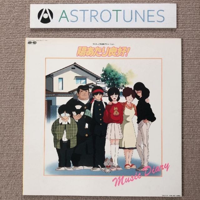 良盤 激レア 陽あたり良好 Hiatari Ryoko 1987年 LPレコード Music