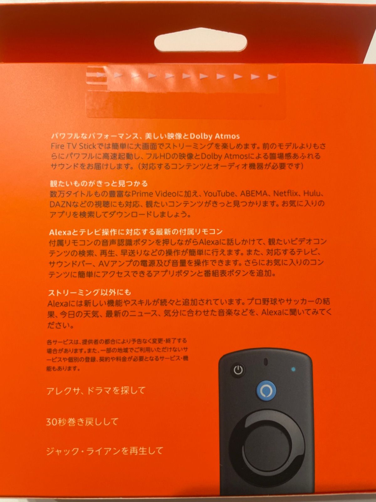 Fire TV Stick 第3世代