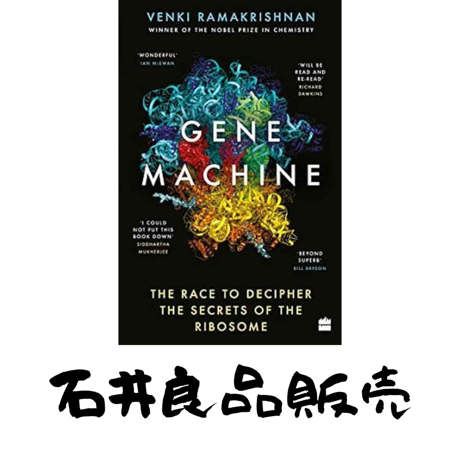 Gene machine Ramakrishnan Venkit