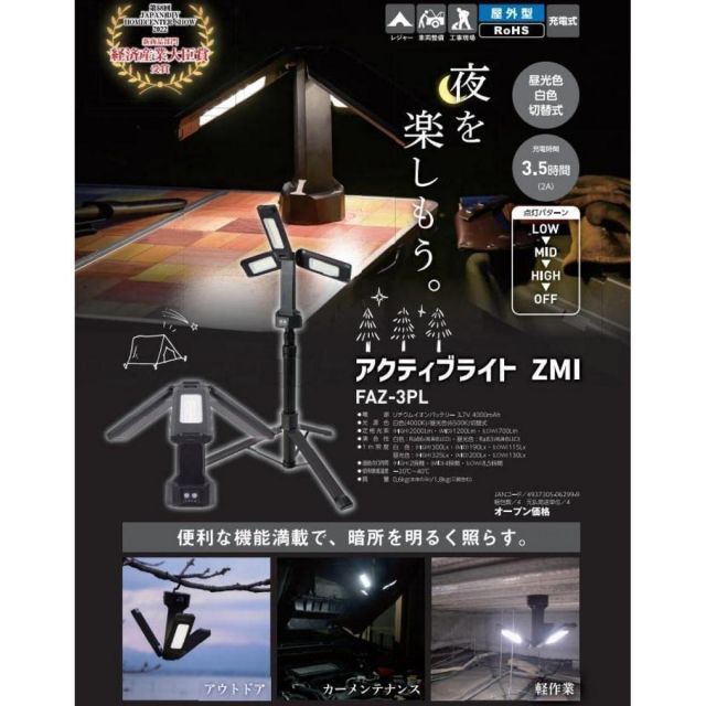 充電式LEDライト アクティブライト ズミー FAZ-3PL2 スタンド付 屋内 屋外兼用 フック マグネット付 WWW_SKLAD-KIRPICHA_RU