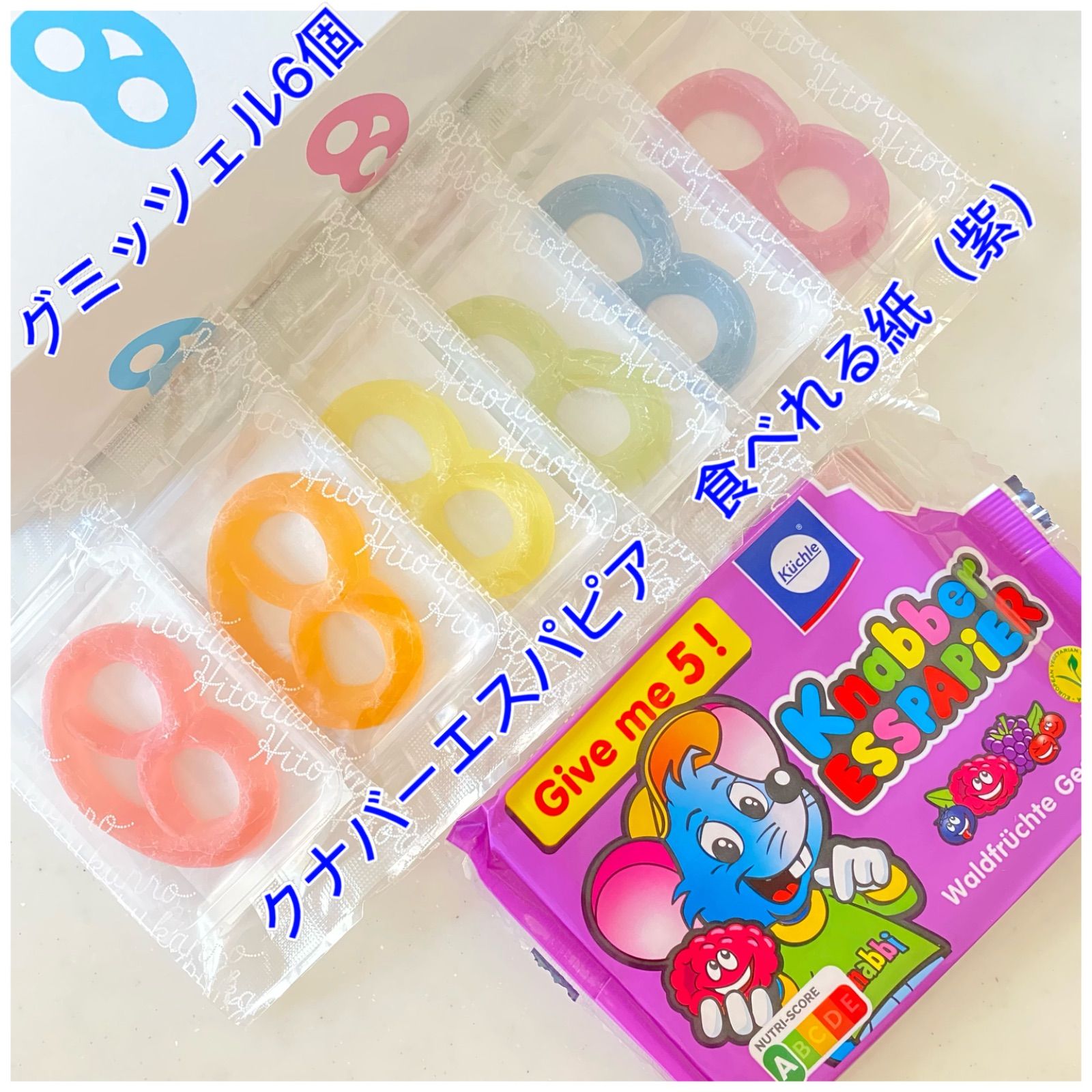 グミッツェル　×   クナバーエスパピア（紫）　ヒトツブカンロ　韓国お菓子-0