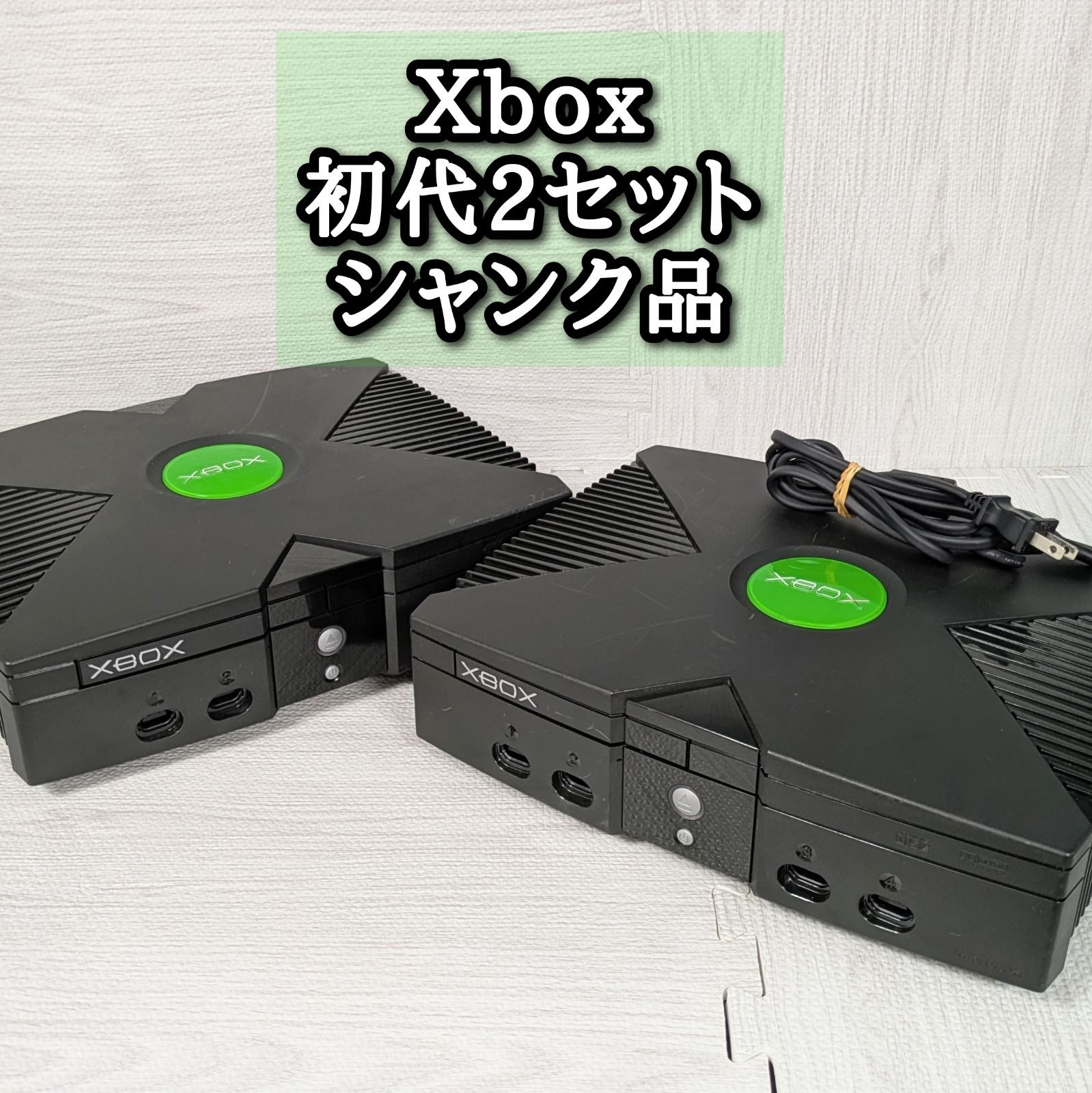 Xbox 初代2セット ジャンク品 通電 ゲーム動作 電源コード付き