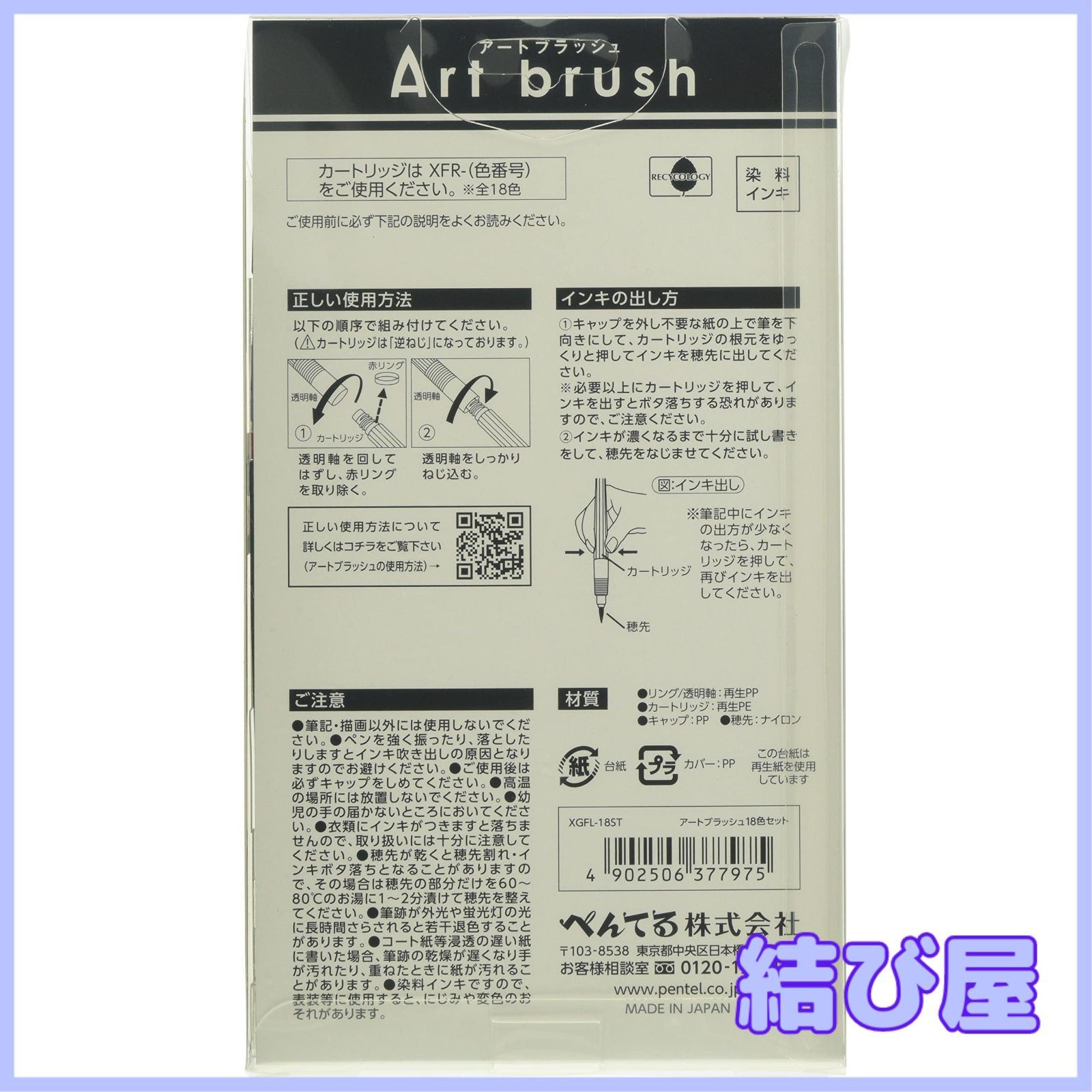 アートブラッシュ 18色セット