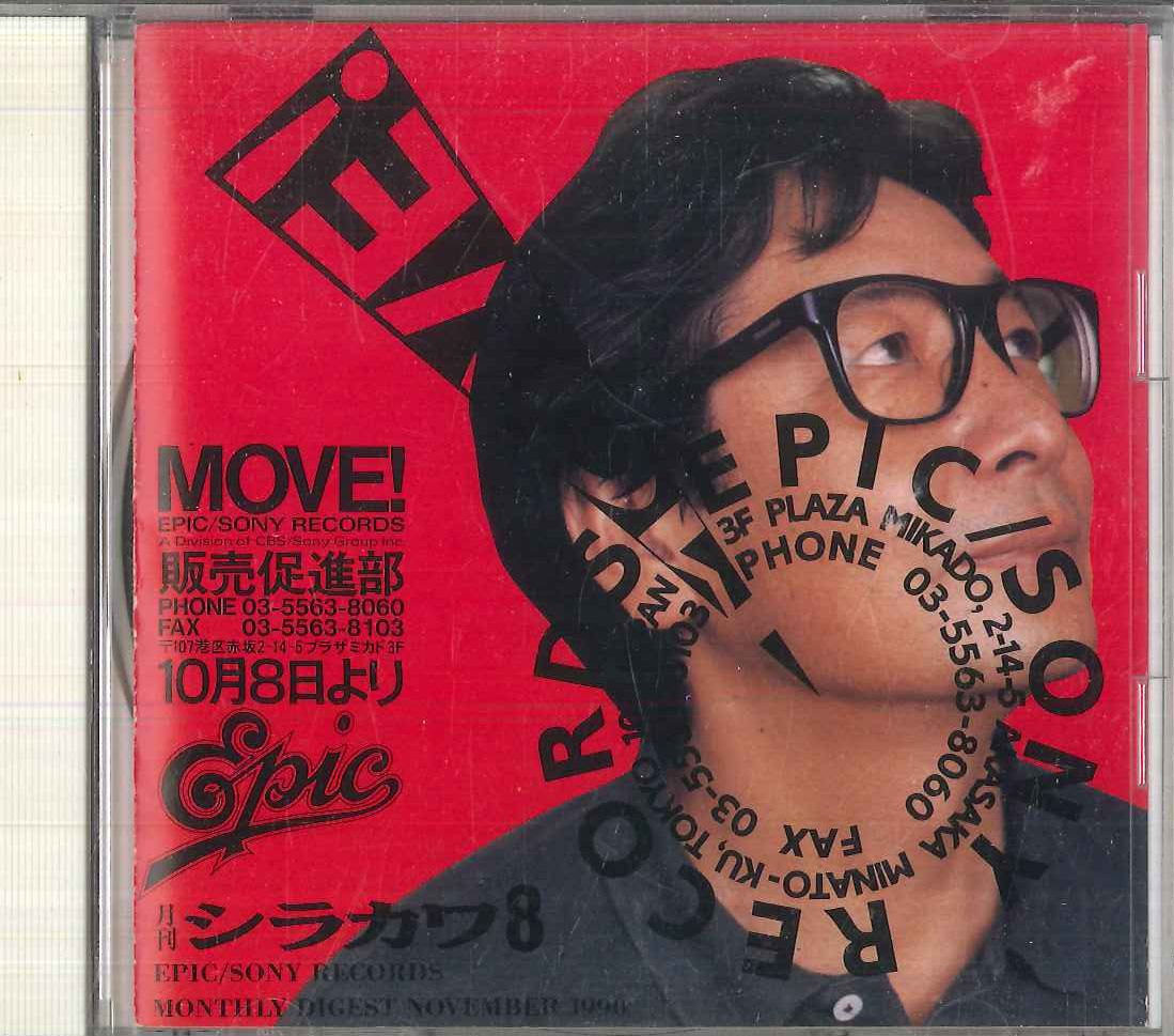 PREVIEW 2012年8月号 CD オムニバス 月刊シラカワ Vol.8 ノーベンバー 1990