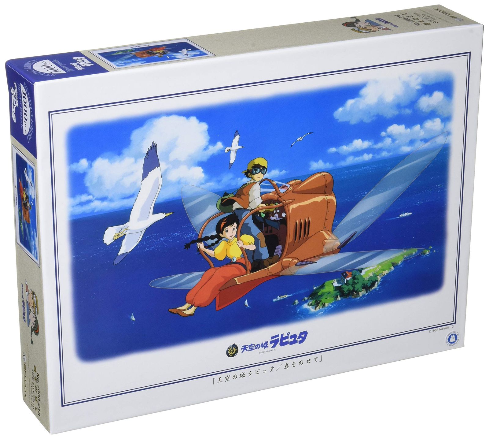 ジグソーパズル 天空の城ラピュタ 君をのせて 1000ピース (1000-218) [君をのせ