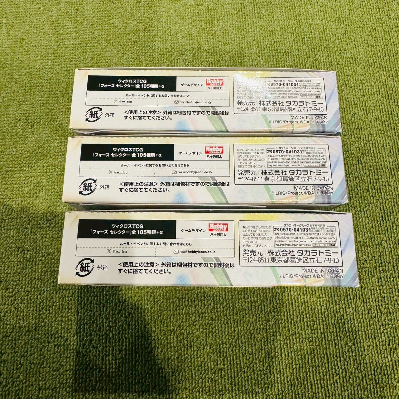 ブースターパック フォースセレクター