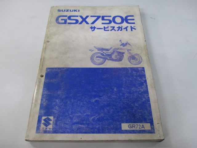 GSX750E サービスマニュアル スズキ 正規 中古 バイク 整備書 GR72A R703 配線図有り Aw 車検 整備情報