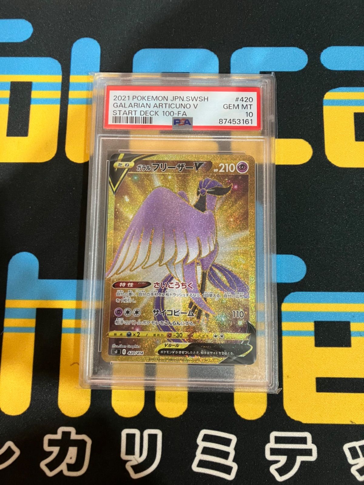 ポケカ ガラルフリーザー V UR PSA10 ポケモンカード ガラルフリーザー V UR PSA10 - メルカリ