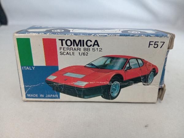 トミカ 外国車シリーズ F57 フェラーリ BB 512 トミカ青箱外国車シリーズ 日本製 No.F57 フェラーリBB512