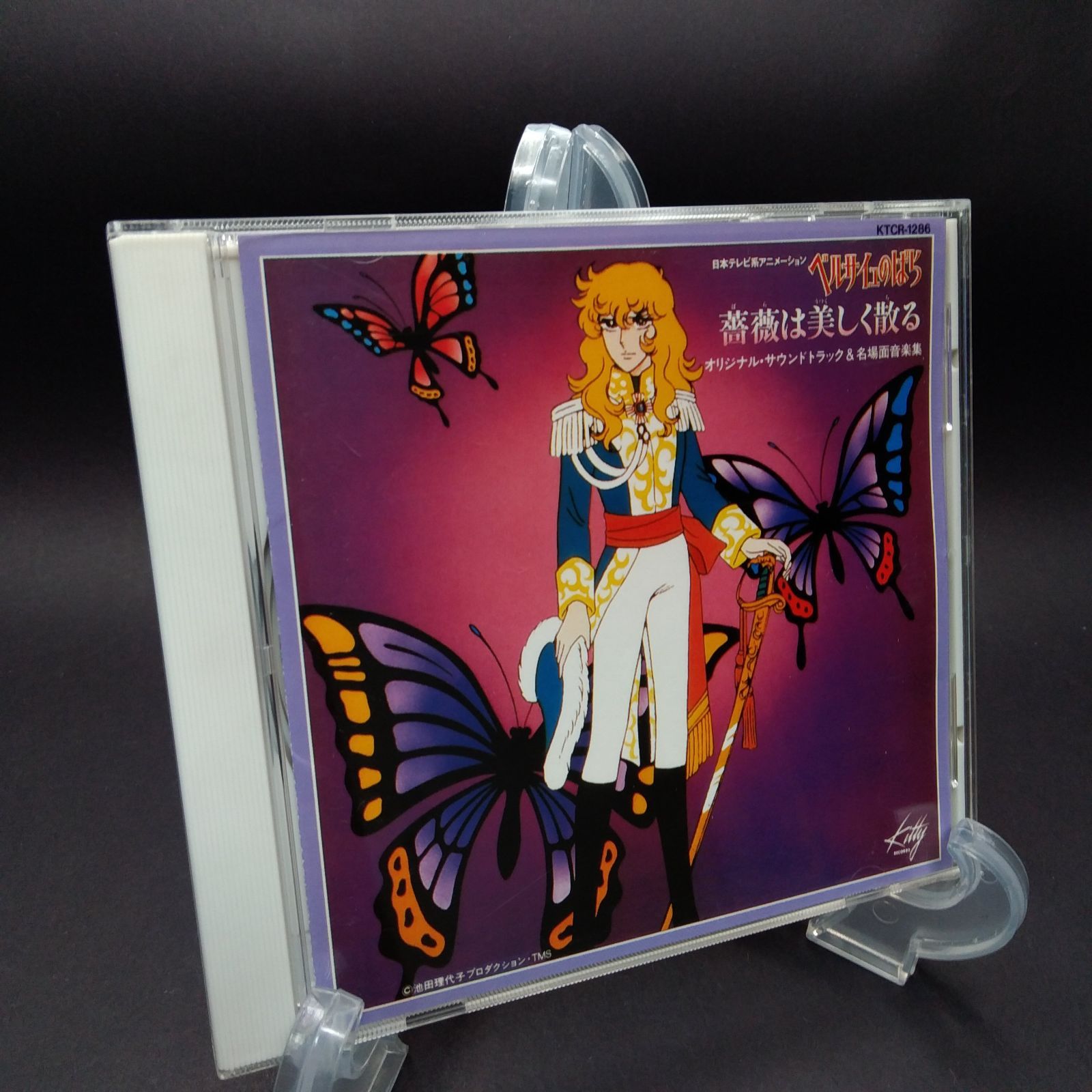 セール中 ベルサイユのばらサントラ&名場面音楽集 薔薇は美しく散る