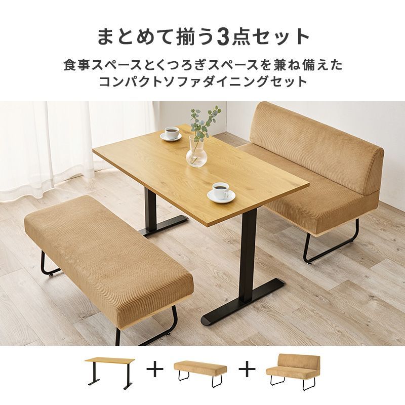 ダイニング３点セット コーデュロイソファ 4人掛け
