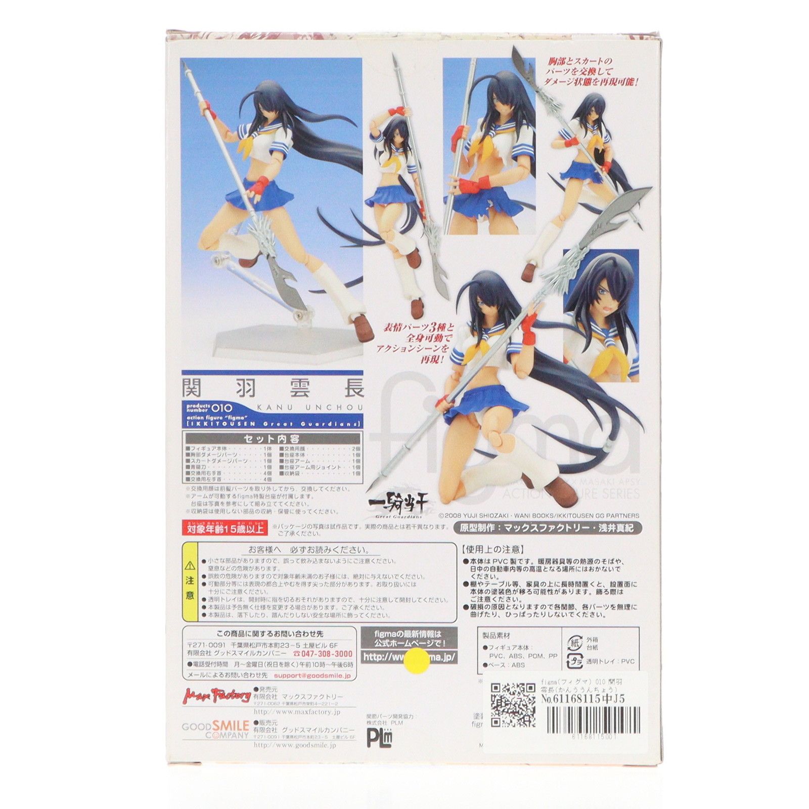 figma(フィグマ) 010 関羽雲長(かんううんちょう) 一騎当千