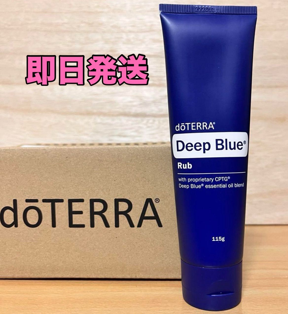 ドテラ doTERRA ディープブルーラブクリーム 120g 1本