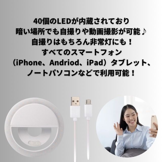 自撮り ライト スマホ LED 照明 撮影 SNS リングライト USB セルカ棒