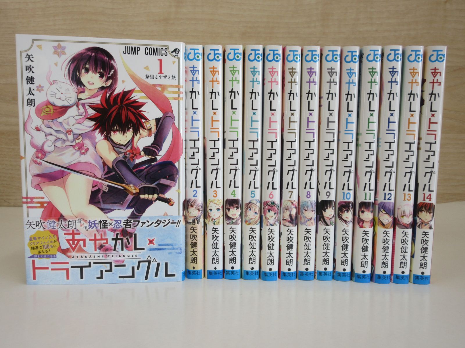 あやかしトライアングル 全巻 初版 特典付き 漫画 あやかしトライアングル 全巻セット 全巻初版帯付き おまけ付き