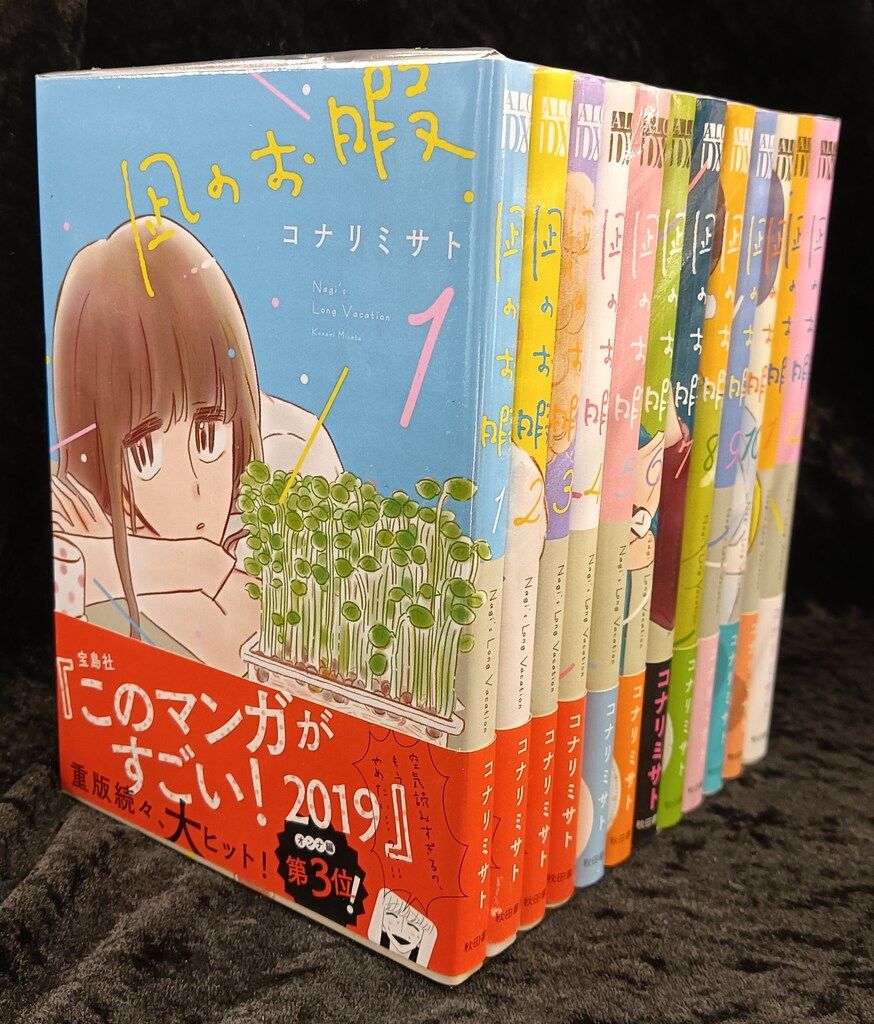秋田書店 A.L.C.DX コナリミサト 凪のお暇 全12巻 セット - メルカリ