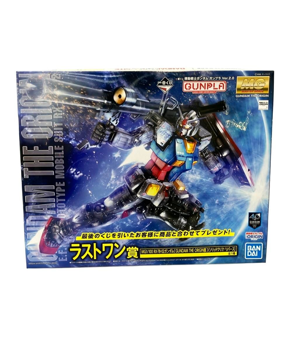 MG ガンダム（THE ORIGIN版）　ソリッドクリア2種　A賞・ラストワン賞 一番くじ A賞 MG 1/100 RX-78-02ガンダム（GUNDAM THE ORIGIN版