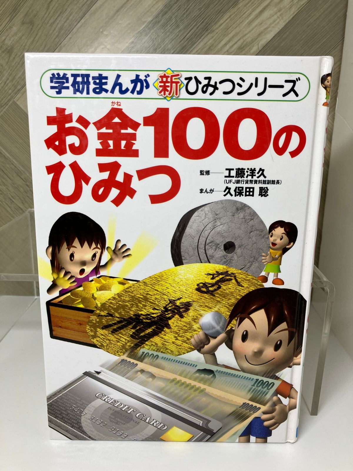 学研まんが新ひみつシリーズ　全30巻セット　お金100のひみつ　四字熟語のひみつ 学研まんが新ひみつシリーズ 全30巻セット お金100のひみつ 四字熟語