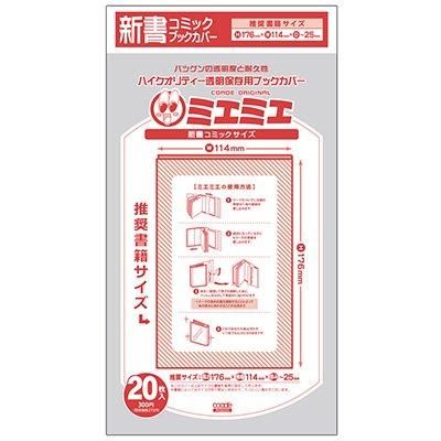 [新品][グッズ]透明ブックカバー [ミエミエシリーズ] 新書判用 (20枚入)