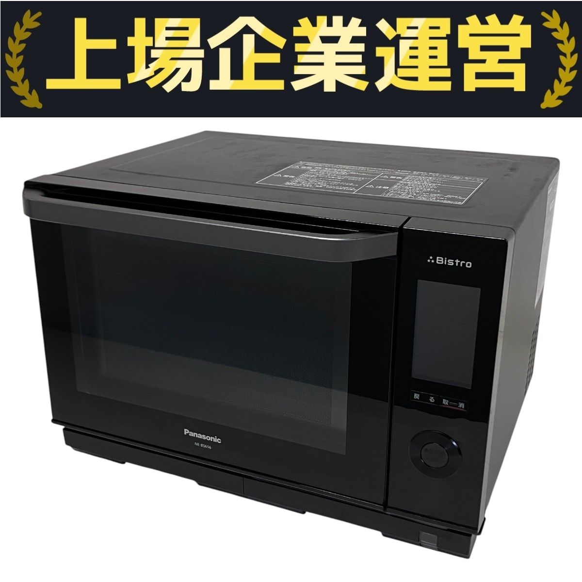 Panasonic NE-BS656-K Bistro ビストロ スチーム オーブン レンジ 2019 