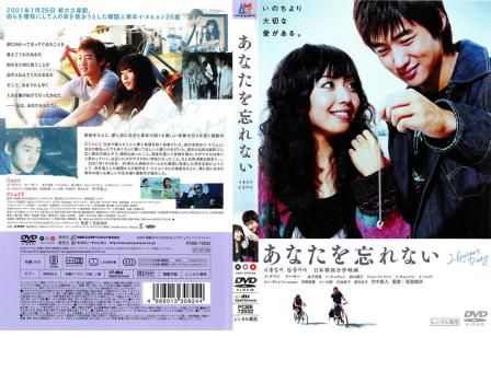 訳あり】あなたを忘れない ※ディスクのみ【邦画 中古 DVD