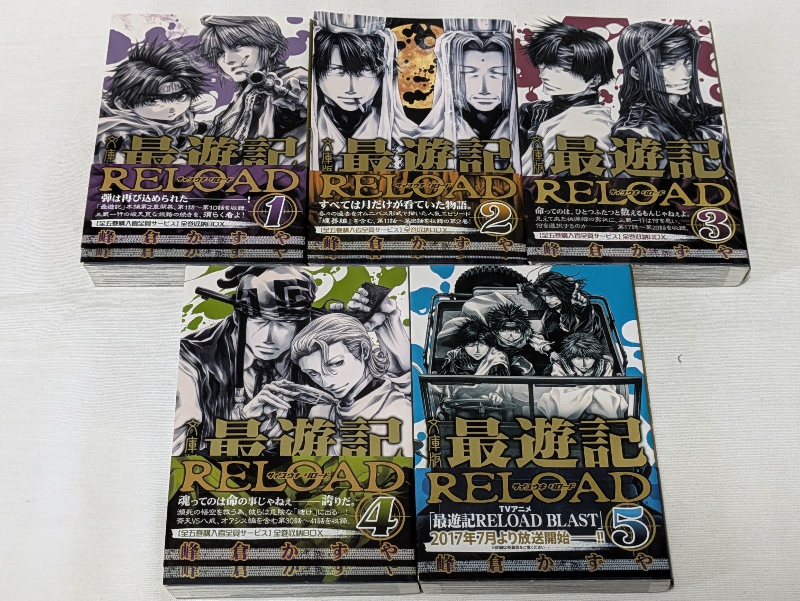 最遊記RELOAD 全10巻完結セット (ZERO-SUMコミックス) | 峰倉
