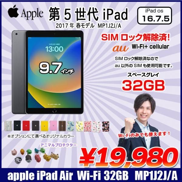 iPad - iPad 5◆32GB◆SIMロック解除済み◆MP1J2J/A A1823 iPad第5世代 ブラック A1823 MP1J2J/A 32GB : 中古パソコン