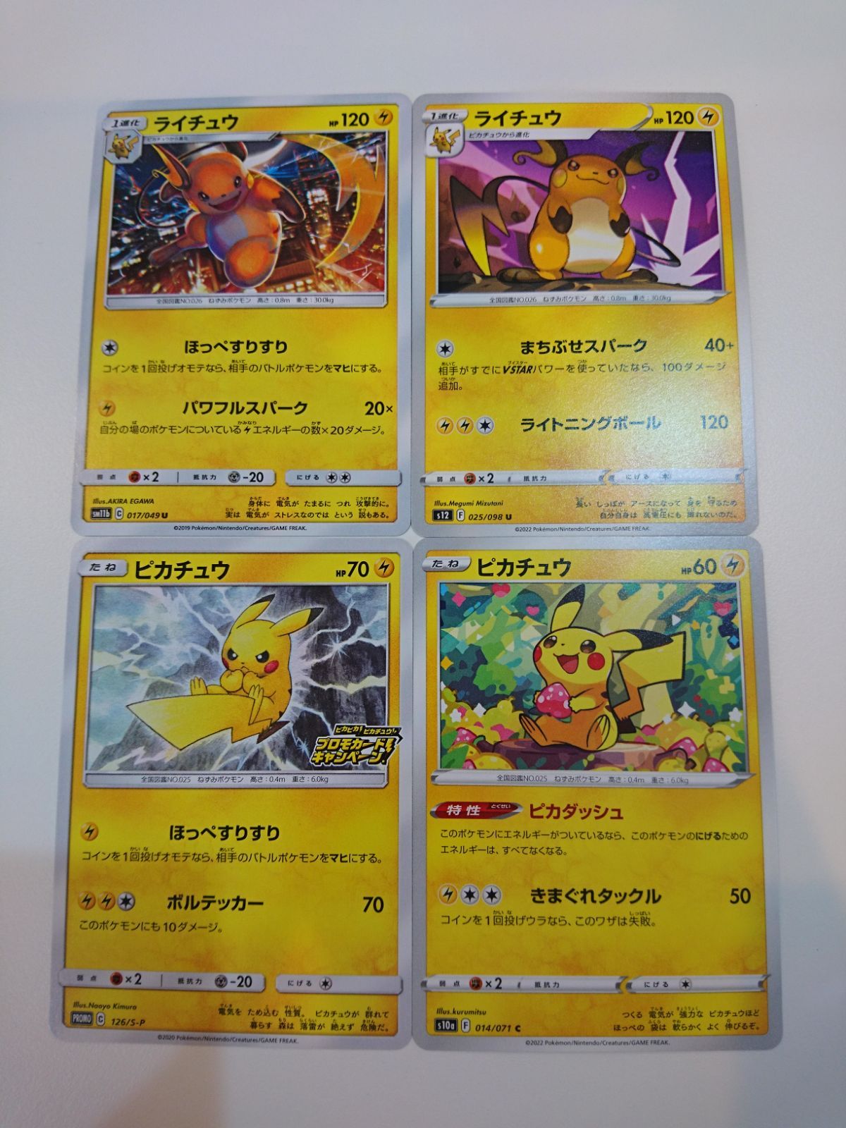 ポケモンカード ピカチュウ　ライチュウまとめ売り　210枚 スカバイプロモなど ポケモンカード ピカチュウ ライチュウ - メルカリ