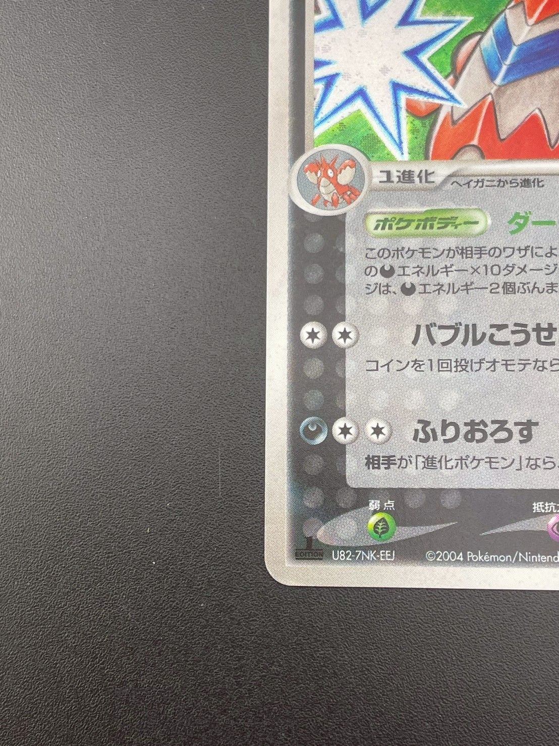 シザリガー ★ 拡張パック 蒼空の激突 073/082 シザリガー ☆ 拡張パック 蒼空の激突 073/082 - メルカリ