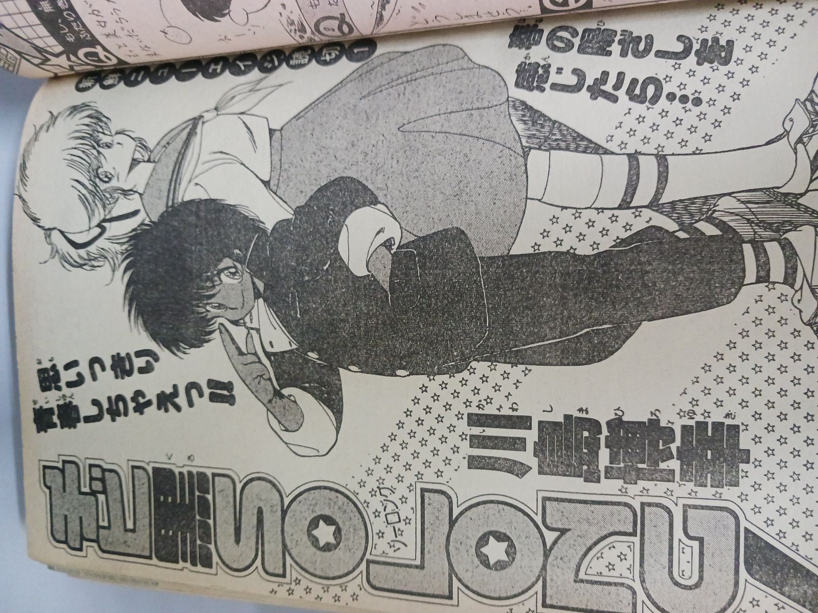 貴重！少年ジャンプSpringSpecial1986年ドラゴンボールポスター