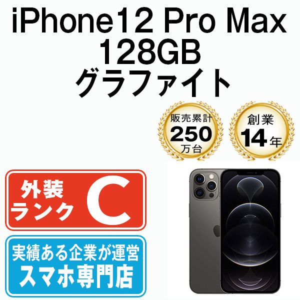 中古】 iPhone12 Pro Max 128GB グラファイト SIMフリー 本体 スマホ iPhone 12 Pro Max アイフォン アップル  apple 【送料無料】 ip12pmmtm1485 - メルカリ