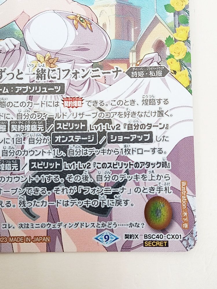 契約X シークレット