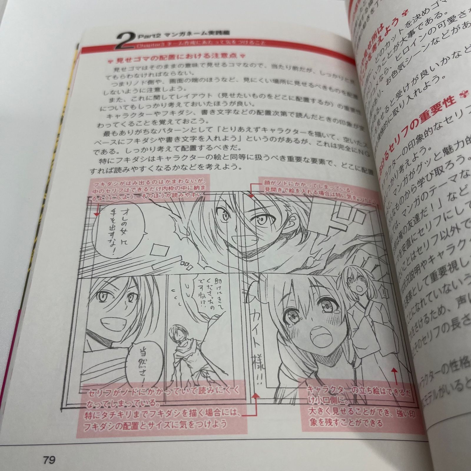 誰でもコミックデビュー!!本当におもしろいマンガを描くためのプロット