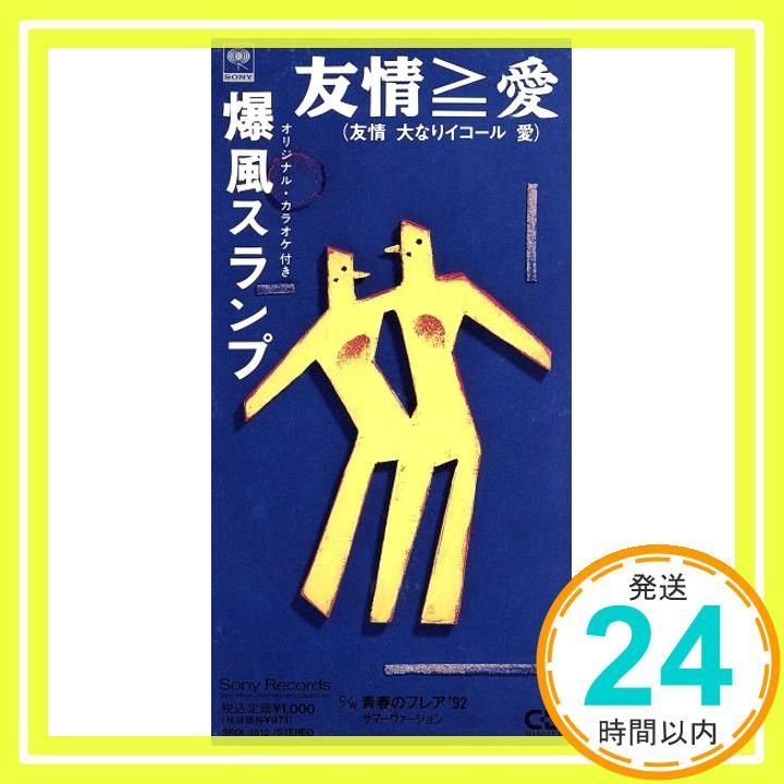 友情≧愛 [CD] 爆風スランプ_04 - メルカリ