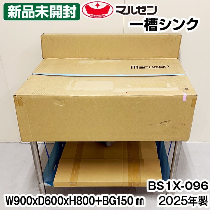 マルゼン 一槽シンク バックガードあり BS1X-096 ステンレスSUS304 幅900×奥行600×高さ800 BG150mm