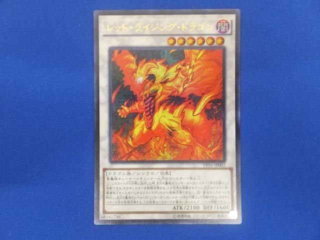 トレカ 遊戯王 VP16-JP002 レッド・ライジング・ドラゴン ウルトラ