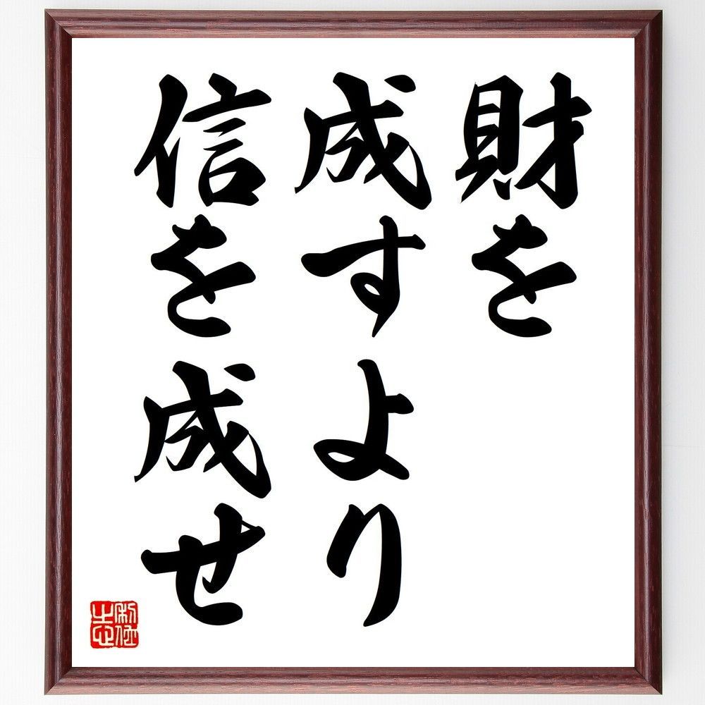功 を 成す 意味