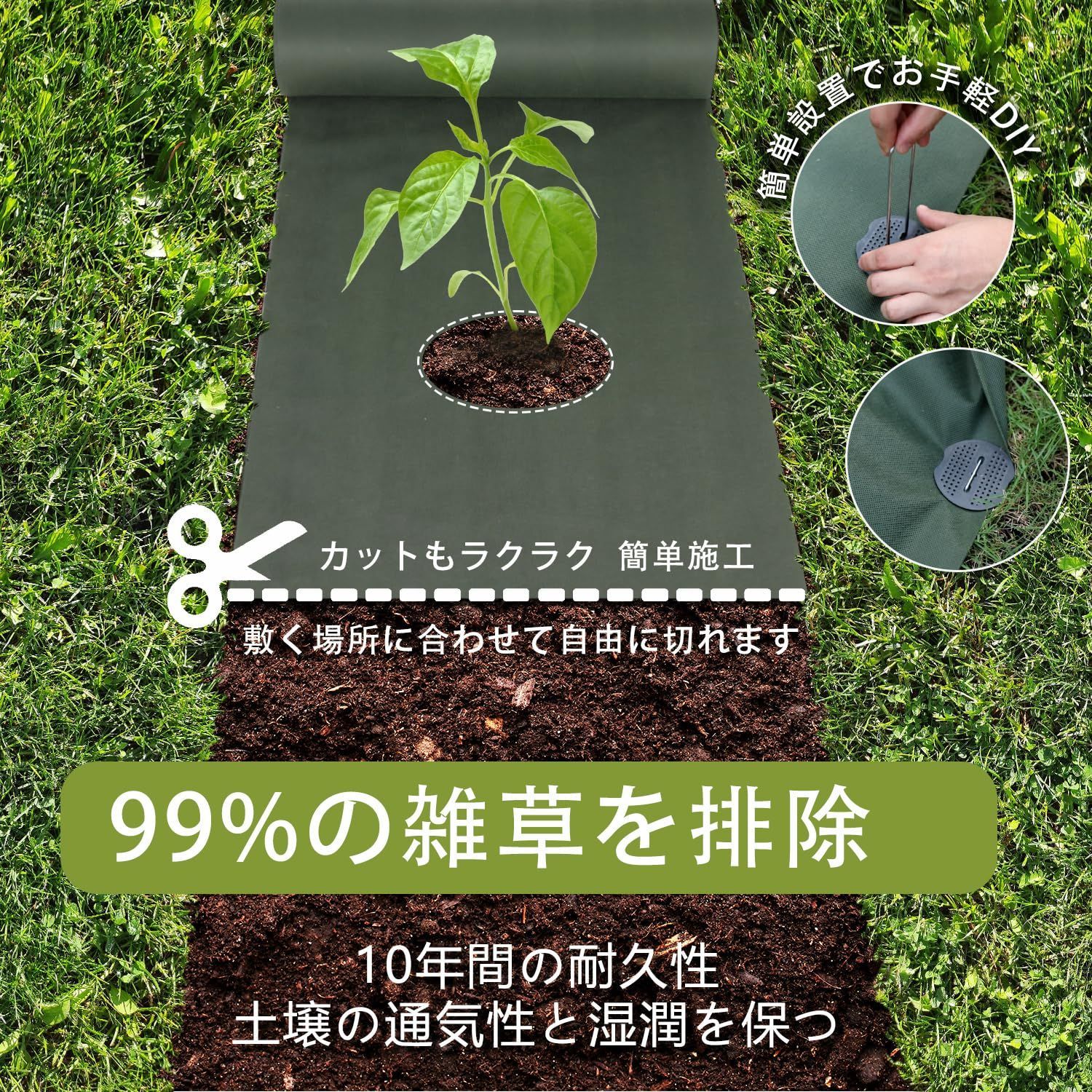改良版 防草シート