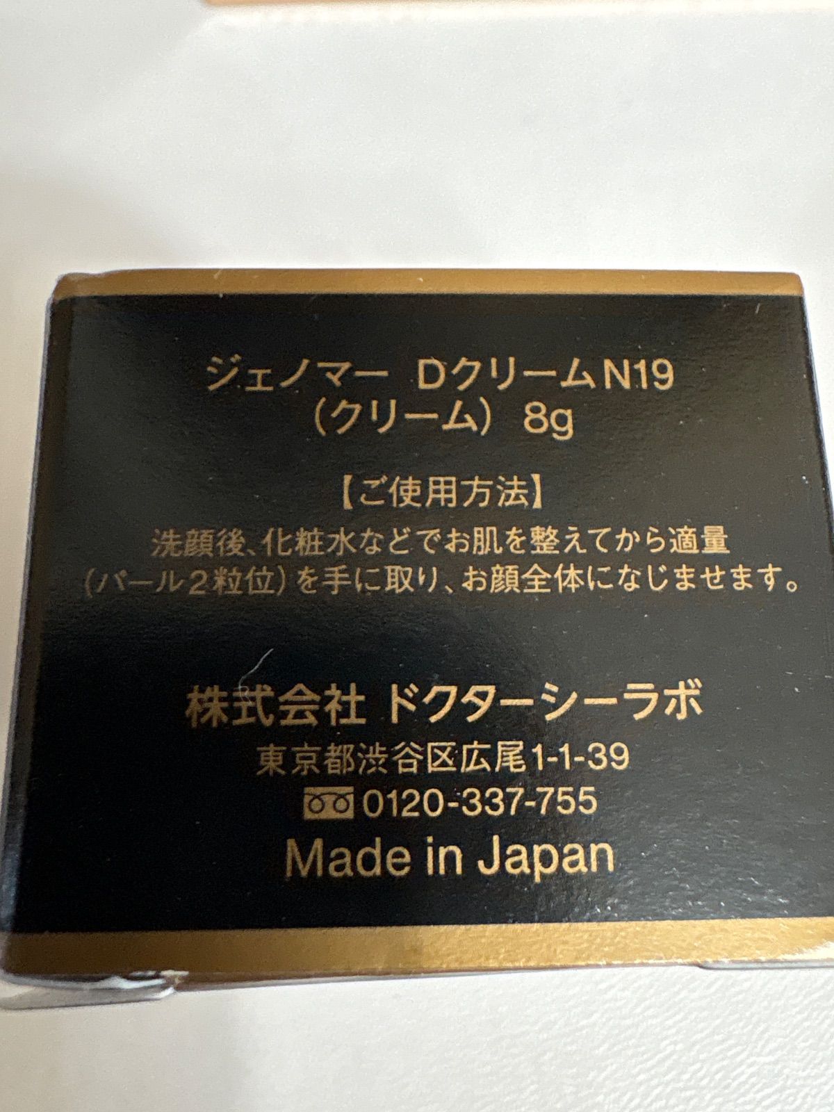 新品未開封 ドクターシーラボジェノマー DクリームN19（クリーム 