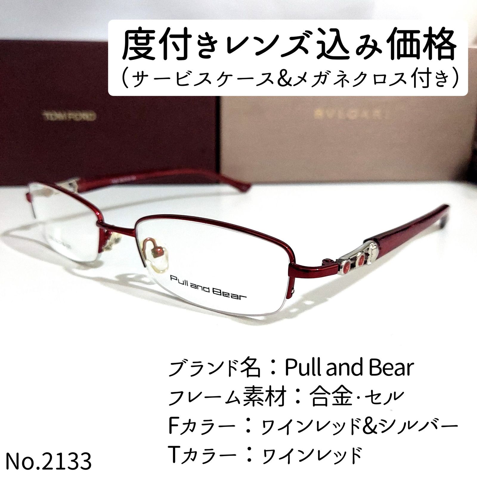 No.2133メガネ　Pull and Bear【度数入り込み価格】